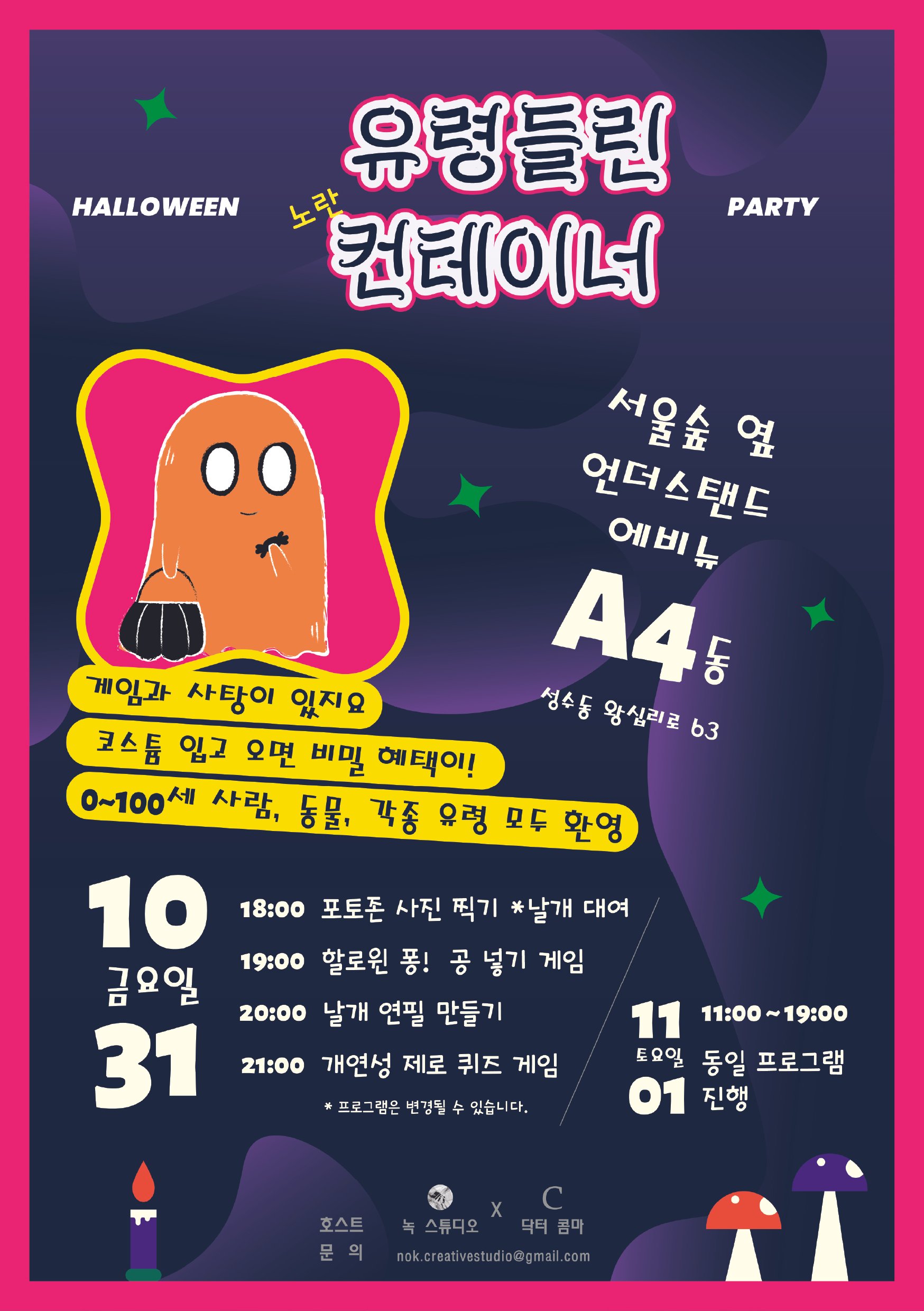 Halloween 2025 : 유령들린 컨테이너