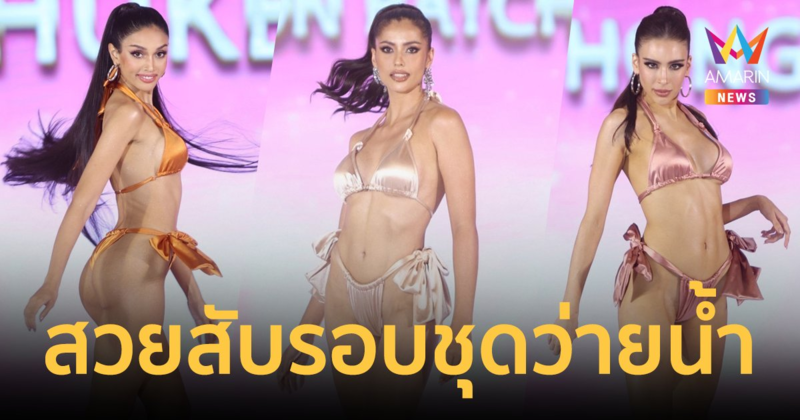 Unix Wear Swimsuits Featured During Miss Universe Thailand 2023 Best Swimsuit Competition