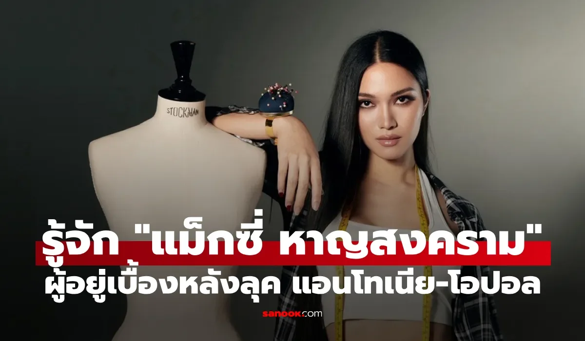 Maxy Harnsongkram, Thai couture designer and founder of MAXY LALA, featured in Sanook Women for her fashion designs for Antonia Porsild and Opal Suchata.