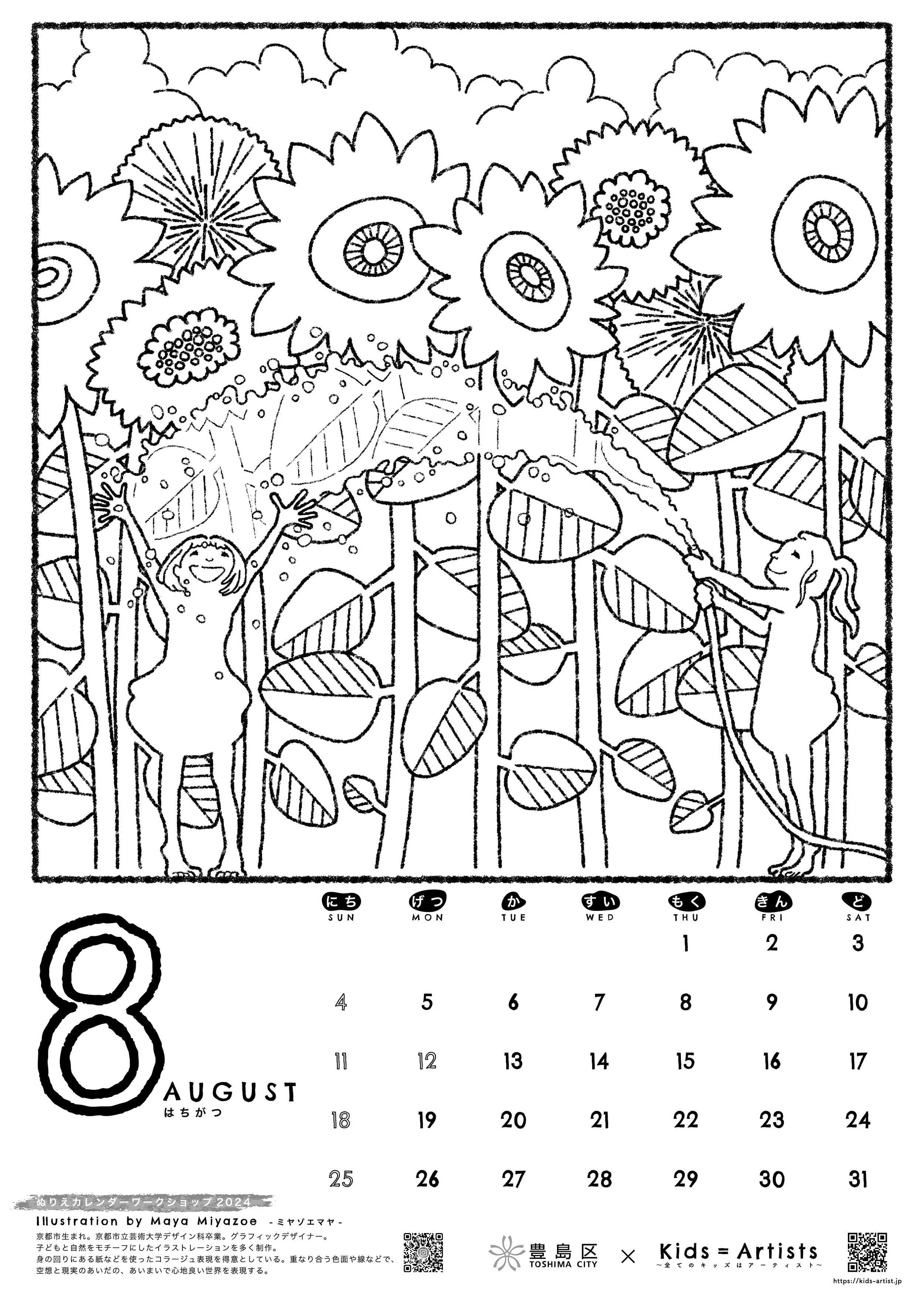 豊島区カレンダー — STUDIO201