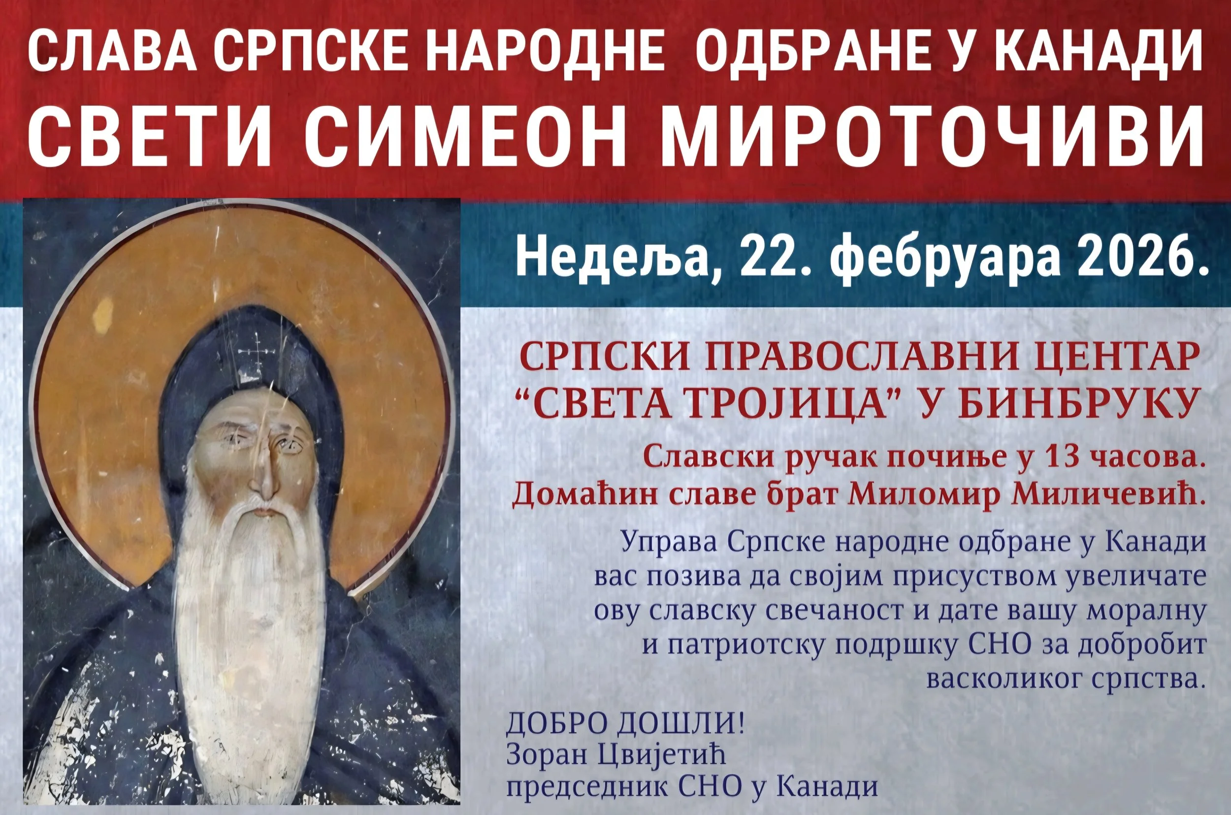 Слава СНО, 22. фебруар 2026