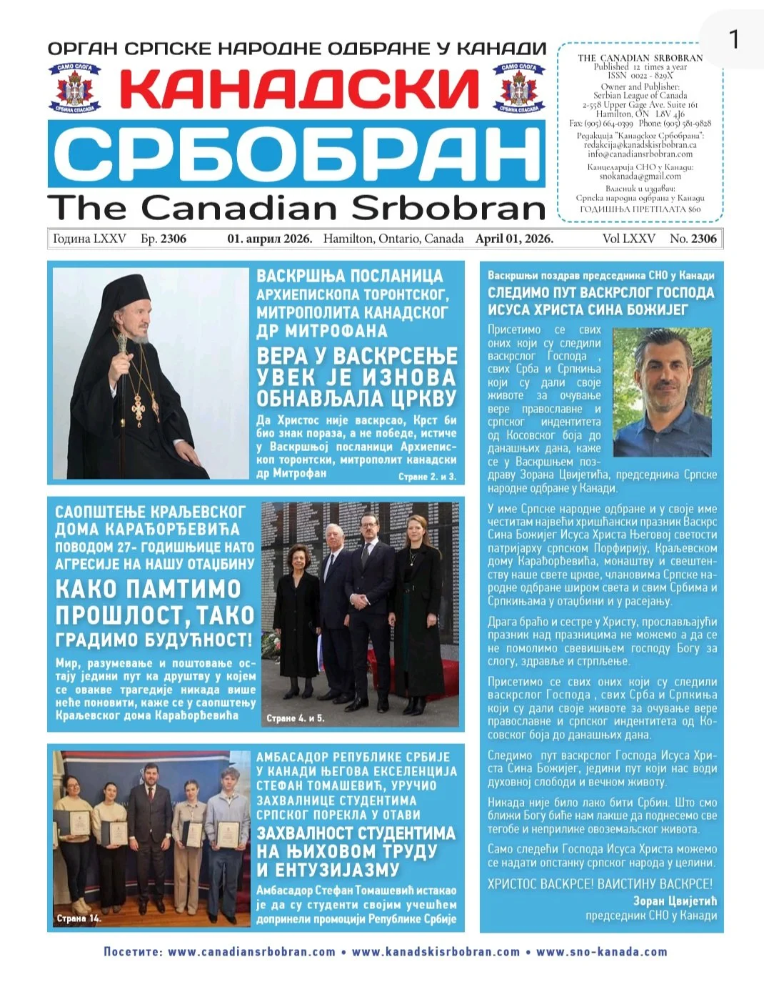 Србобран, април 2026