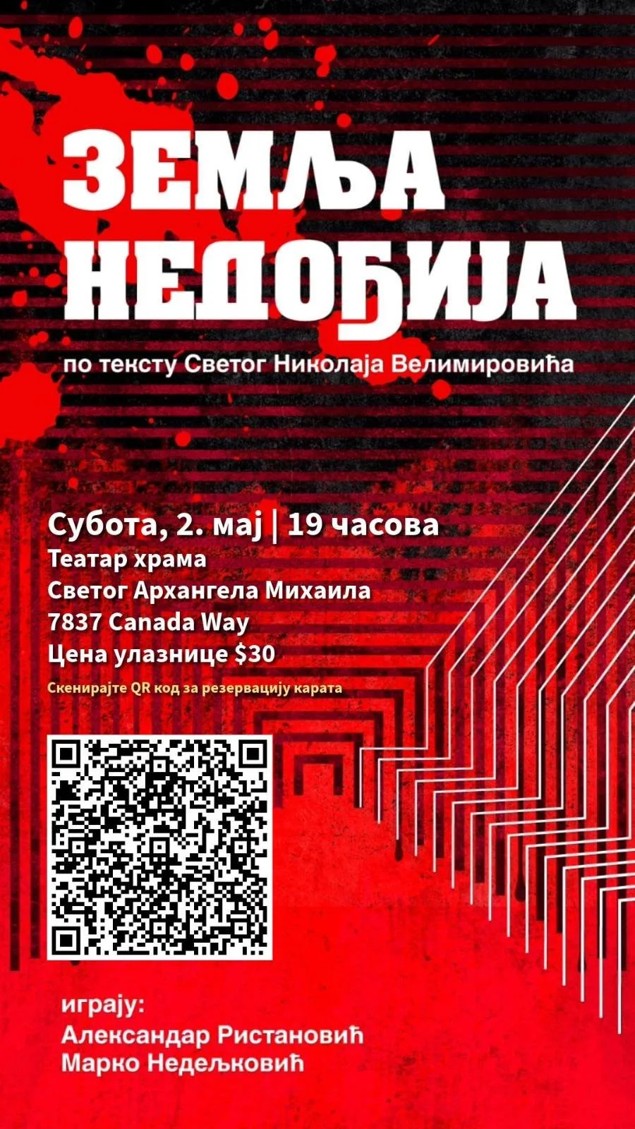 ЗЕМЉА НЕДОЂИЈА