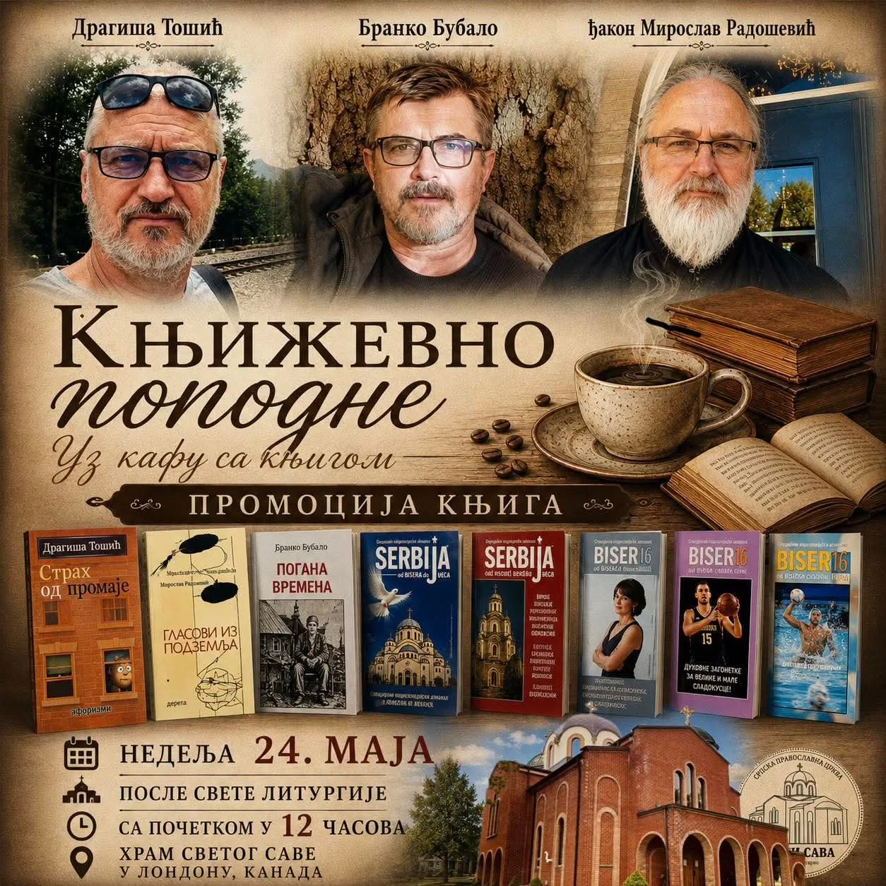 Књижевно поподне