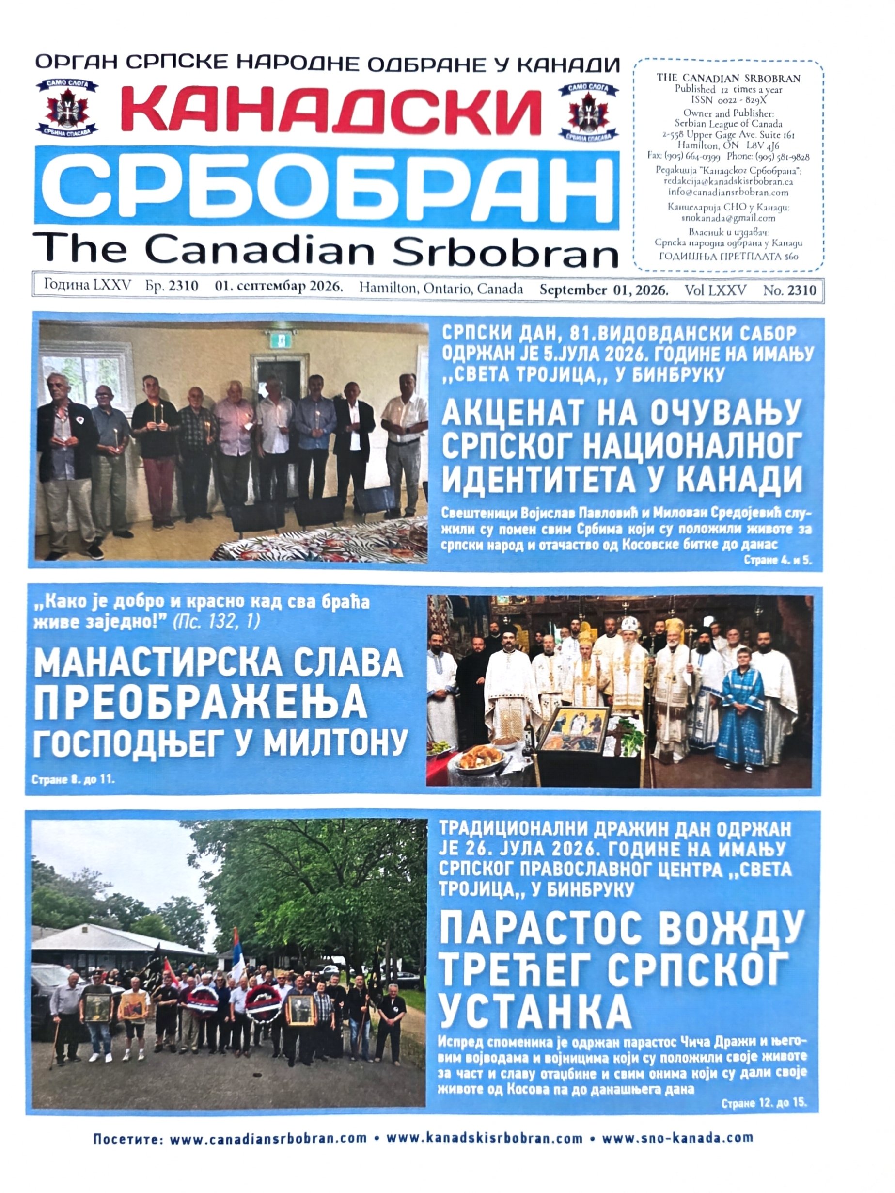 КАНАДСКИ СРБОБРАН, 75 ГОДИНА У СЛУЖБИ ОЧУВАЊА СРПСКОГ НАСЛЕЂА И ИДЕНТИТЕТА ИЗВАН ГРАНИЦА ОТАЏБИНЕI