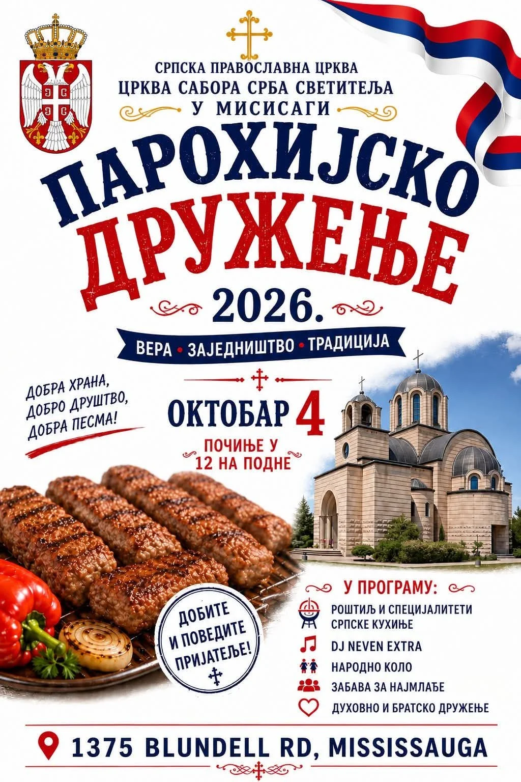 Парохијско дружење 2026