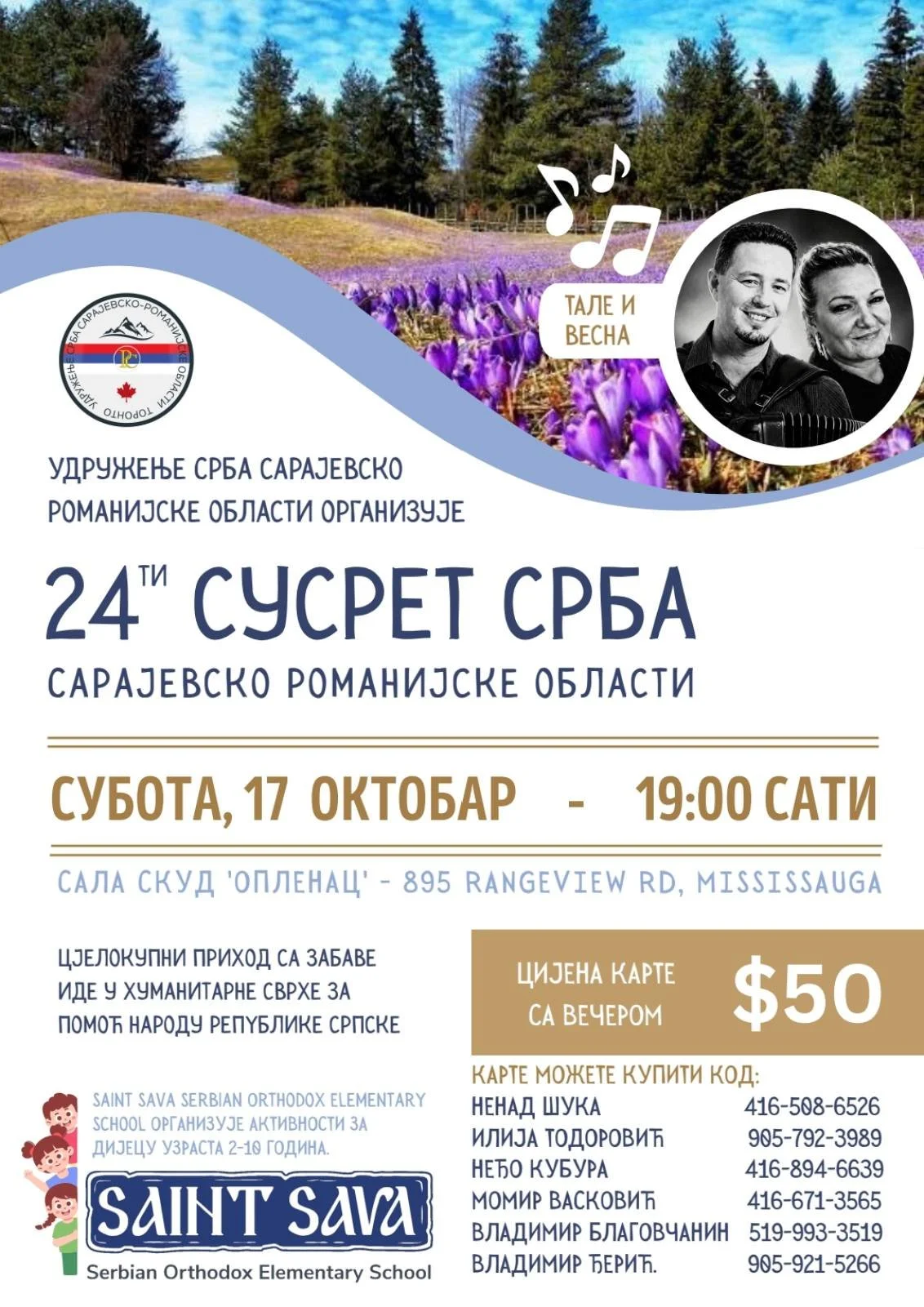 САРАЈЕВСКО РОМАНИЈСКО ВЕЧЕ 2026