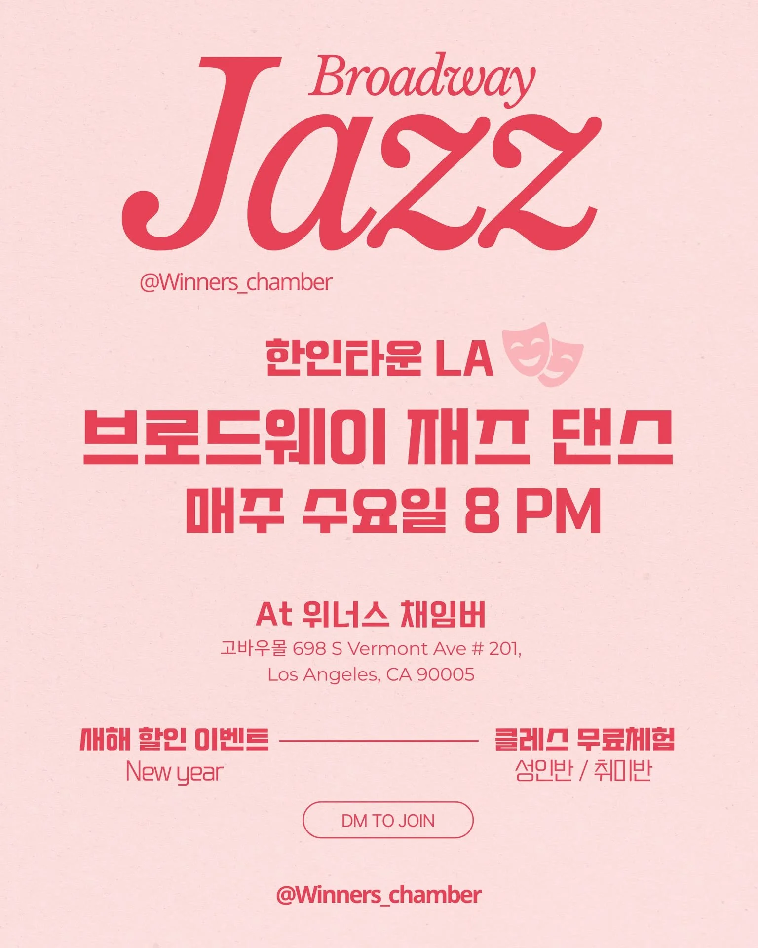 Ktown LA 위너스 채임버 입니다

@winners_chamber 
매주 수요일 8PM에 진행되는 
브로드웨이 재즈 댄스 클레스를 소개합니다💃
(성인반/취미반) 

브로드웨이 감성 안무로 
라인, 표현력, 바디 컨트롤까지 함께 키우는 클래스! 

New Year 스페셜 할인 이벤트 진행 중이에요

클레스 무료 체험 가능
DM 문의 주세요 🥰

📍 @winners_chamber
LA 한인 타운 (고바우몰)
698 S Vermont Ave