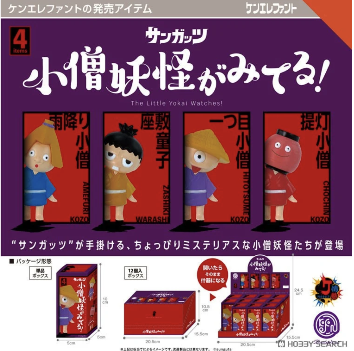 Kenelephant Passion Product: A little monster is watching!