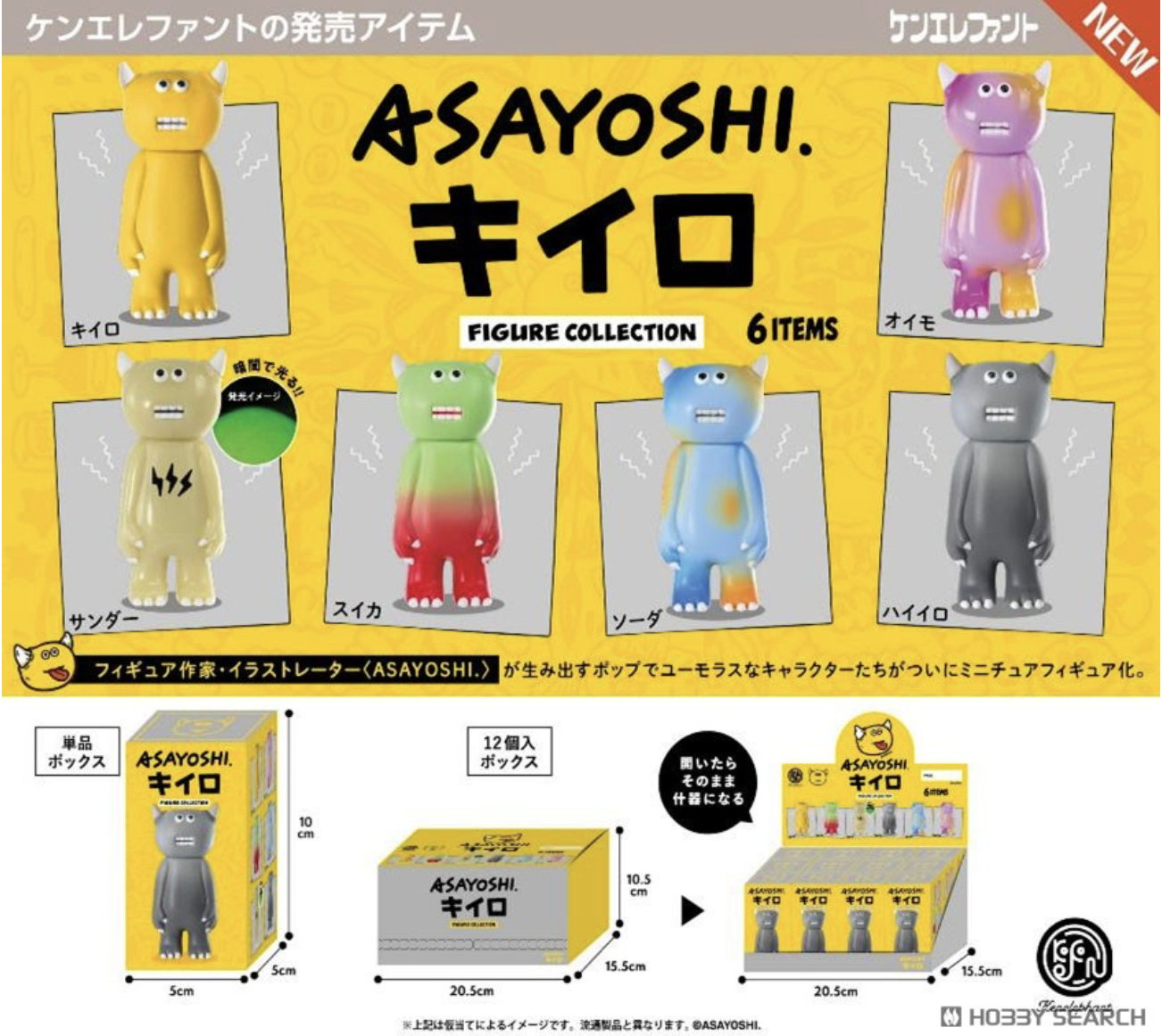 Kenelephant ASAYOSHI. Yellow Figure Collection