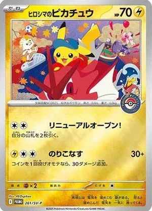 pokemon-center-limited-hiroshima-special-box-japanese-pokemon-cardpokemon-center-limited-9900832.webp