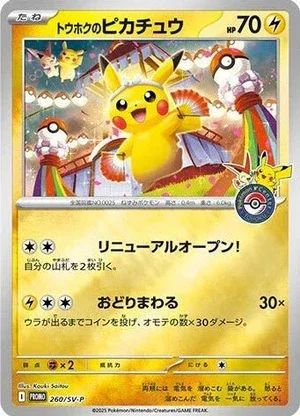 pokemon-center-limited-tohoku-special-box-japanese-pokemon-cardpokemon-center-limited-2039181.webp