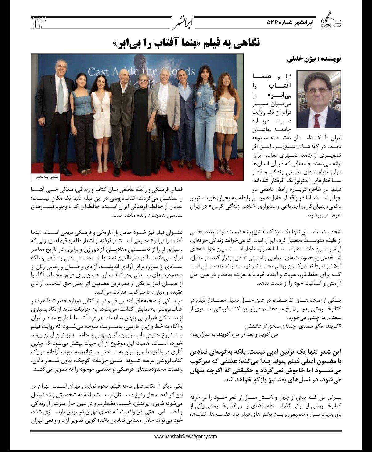 Cover Story of Iran Shahr News Agency Magazine