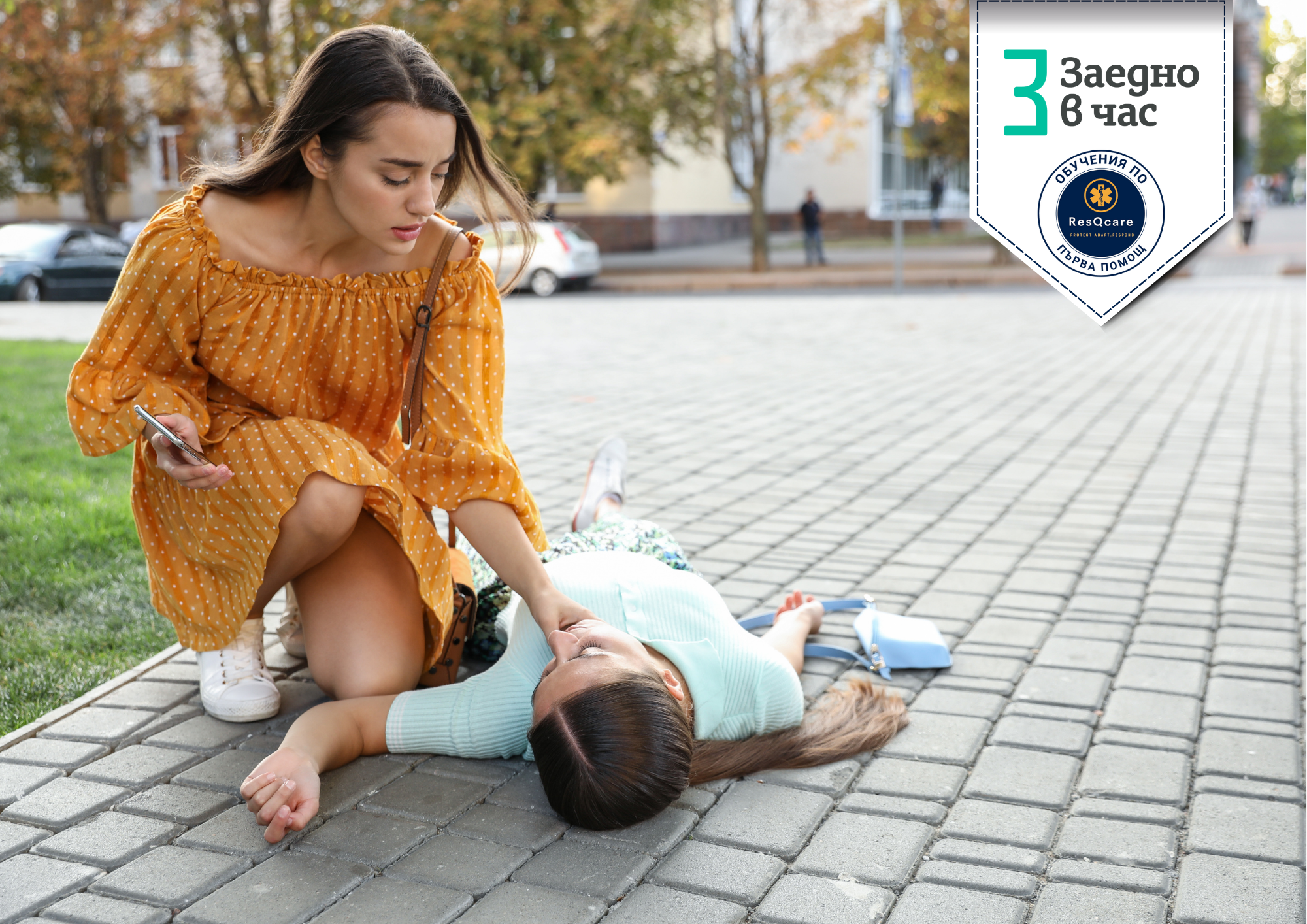 ПЪРВА ПОМОЩ ПРИ БЕЗСЪЗНАНИЕ