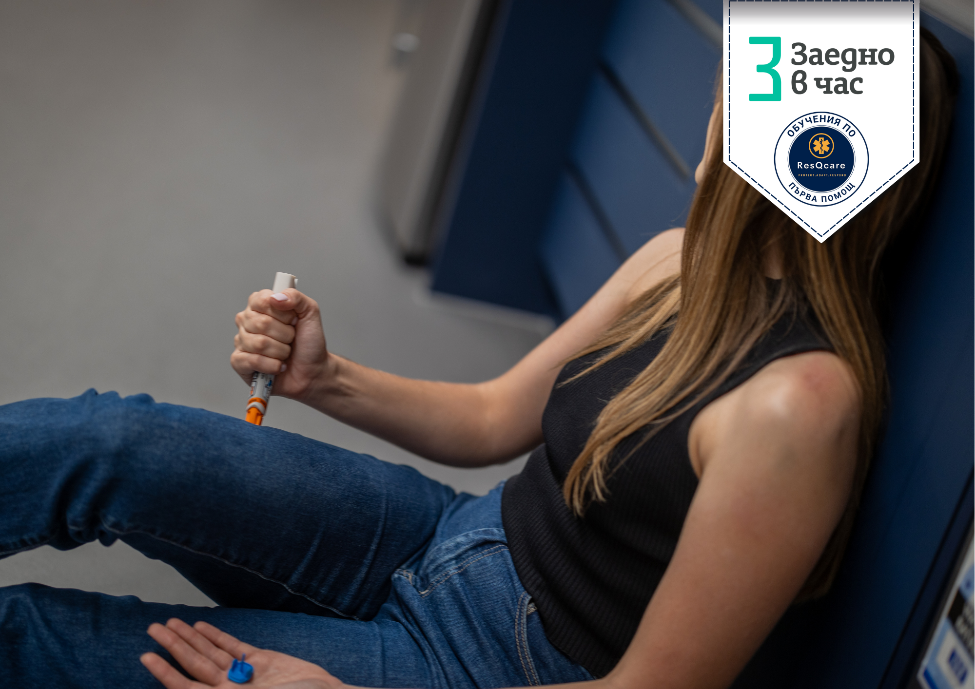 ПЪРВА ПОМОЩ ПРИ АЛЕРГИЧНА РЕАКЦИЯ И АНАФИЛАКСИЯ