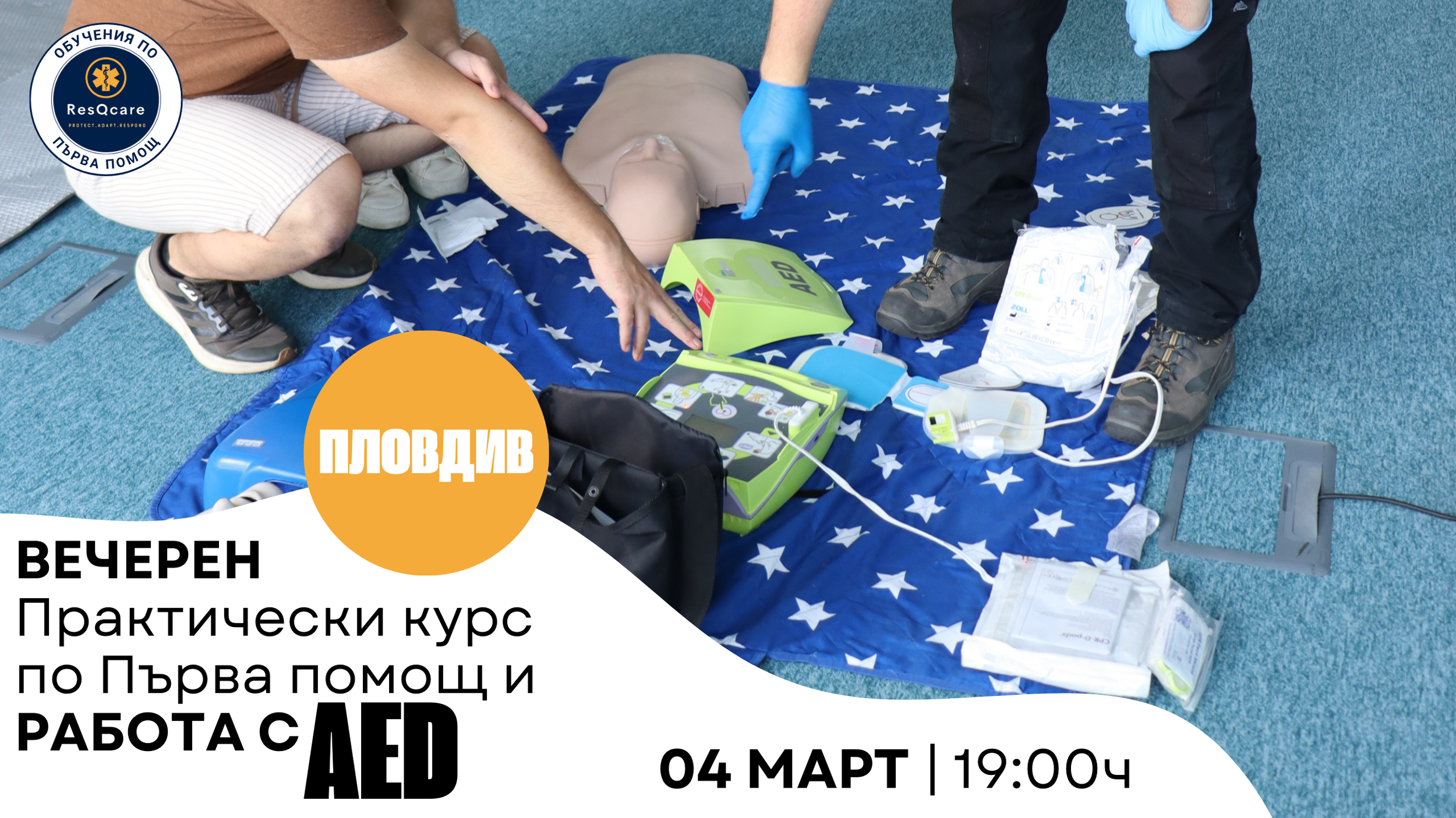 вечерен курс Пловдив.png