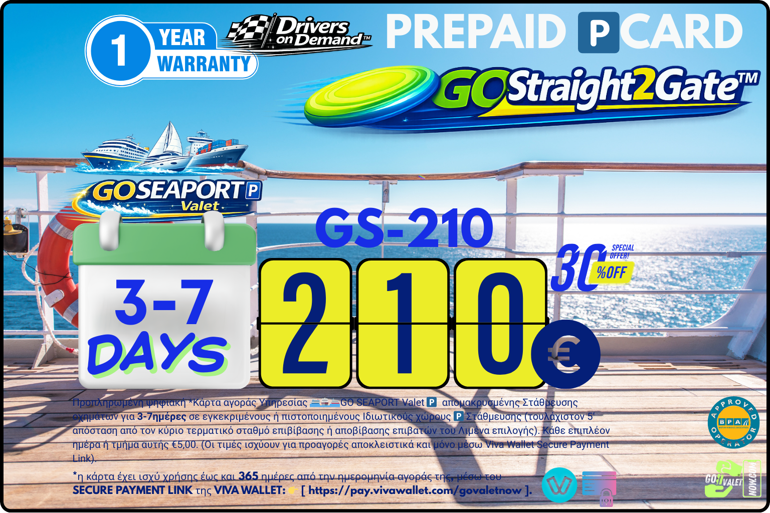 Με την προαγορά Valet Parking Pcard κερδίζεις πολλαπλά προνόμια και ισχύ χρήσης για ένα ολόκληρο έτος. Άμεση Τηλεφωνική ή on line Κράτηση σε 90”. Αγόρασε τώρα.