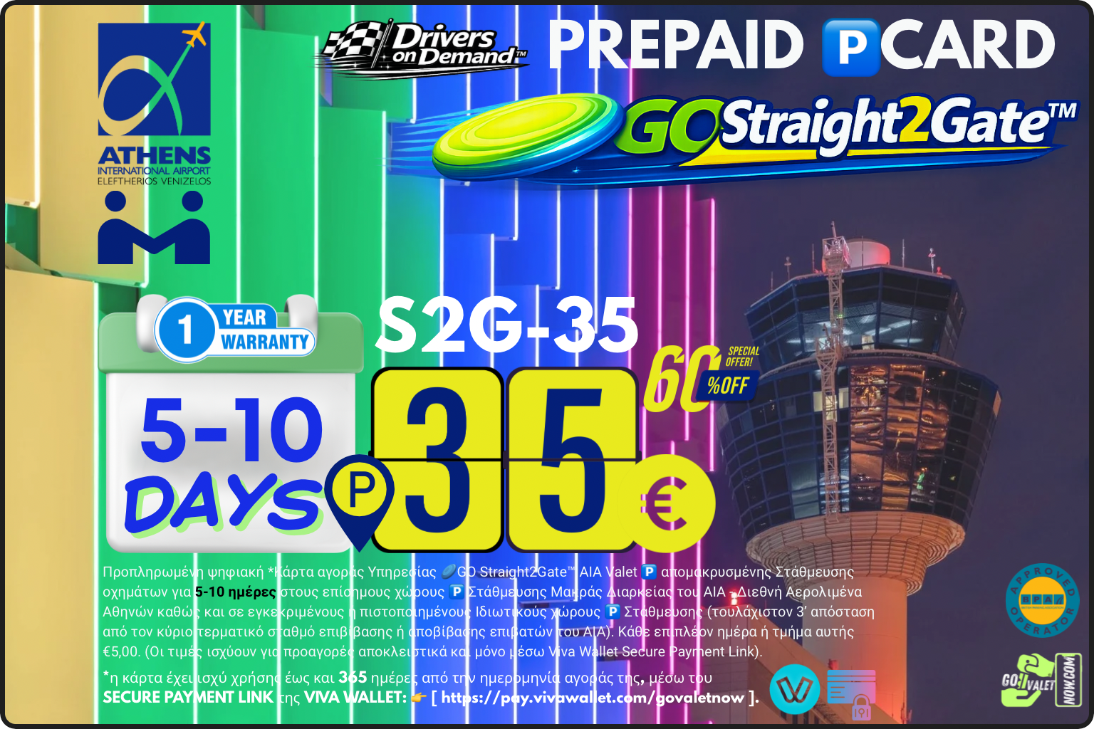 Προπληρωμένη Κάρτα GO Straight2Gate - Prepaid Parking Card απομακρυσμένης στάθμευσης στον Διεθνή Αερολιμένα Αθηνών (Athens International Airport) από €35,00 για 5-10 ημέρες.