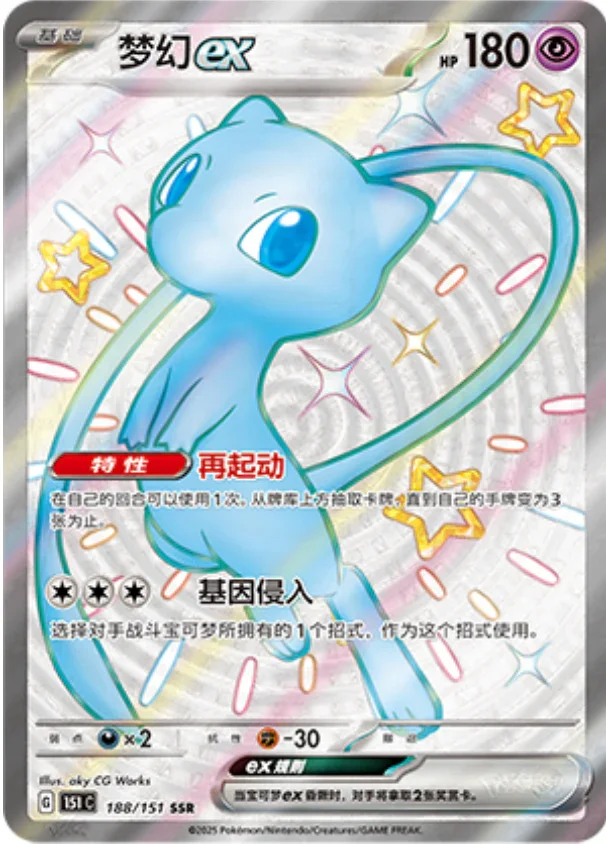 188:151_Shiny Super Rare.png.webp
