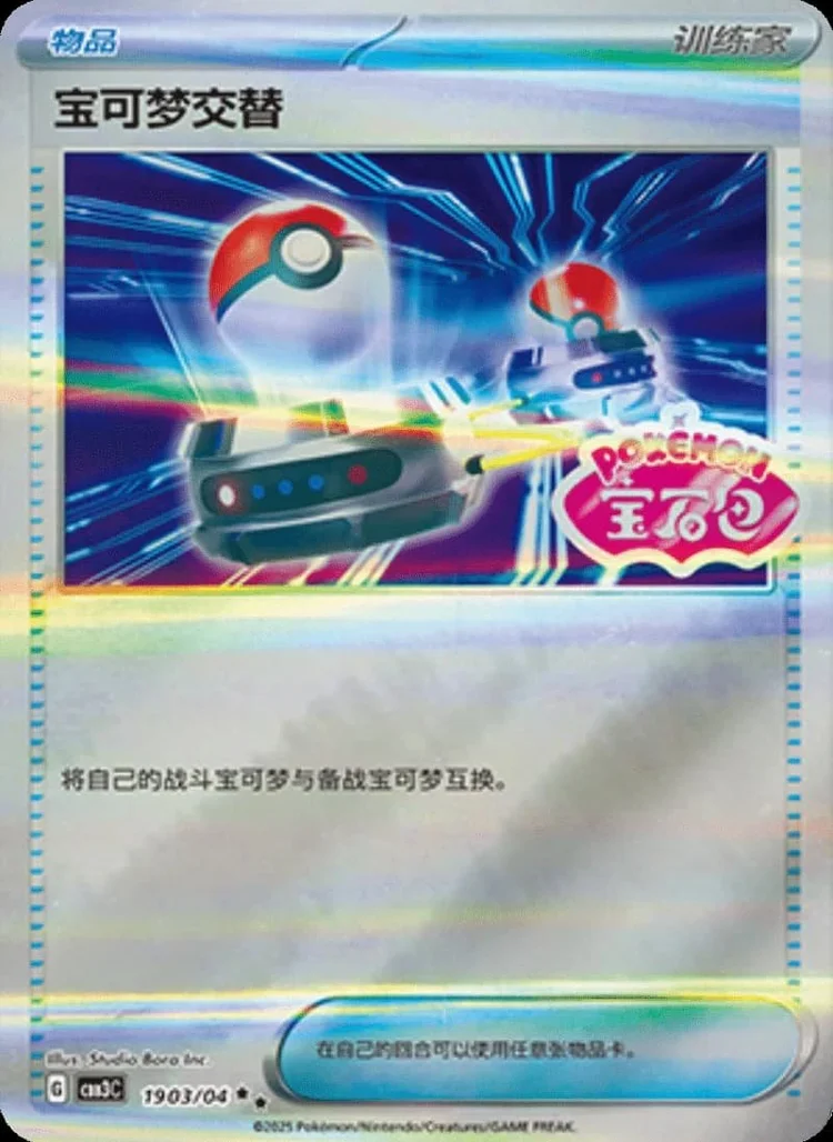 (19 Double Rare) Pokémon card from Gem Pack Vol 3 card list