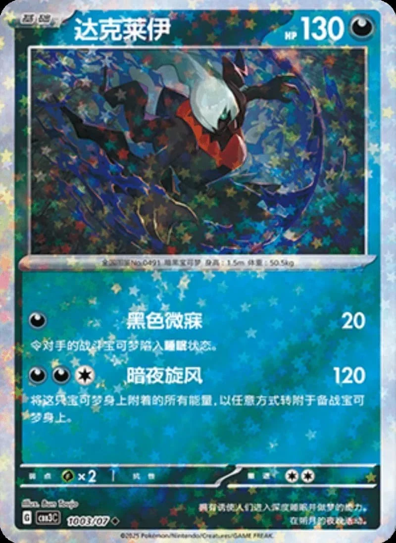 (10 Uncommon) Pokémon card from Gem Pack Vol 3 card list