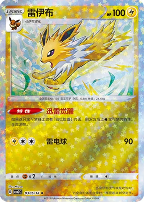 Gem Pack Vol 2 Card List 03 05/14 Pokemon card from Gem Pack 2 set
