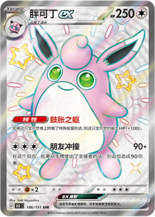 186:151_Shiny Super Rare.png.webp