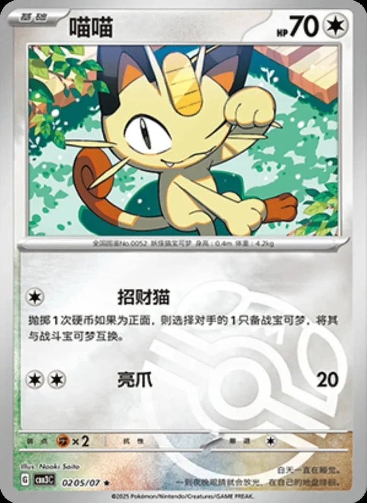 (02 Rare) Pokémon card from Gem Pack Vol 3 card list
