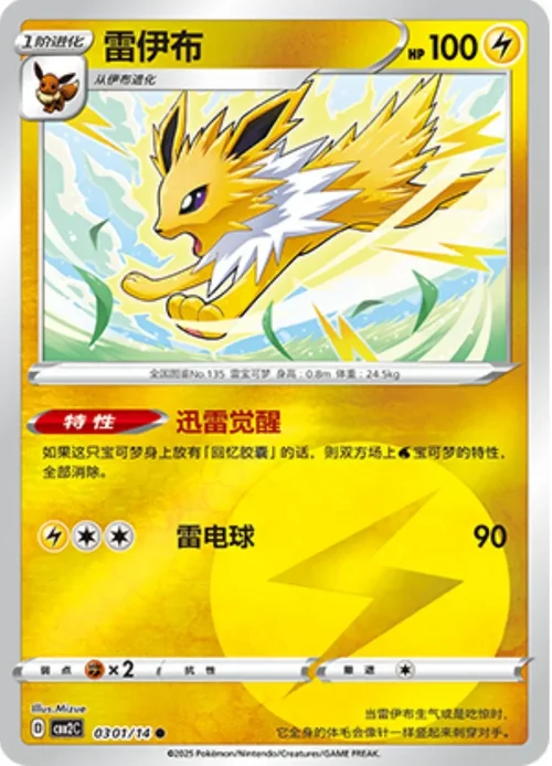 Gem Pack Vol 2 Card List 03 01/14 Pokemon card from Gem Pack 2 set