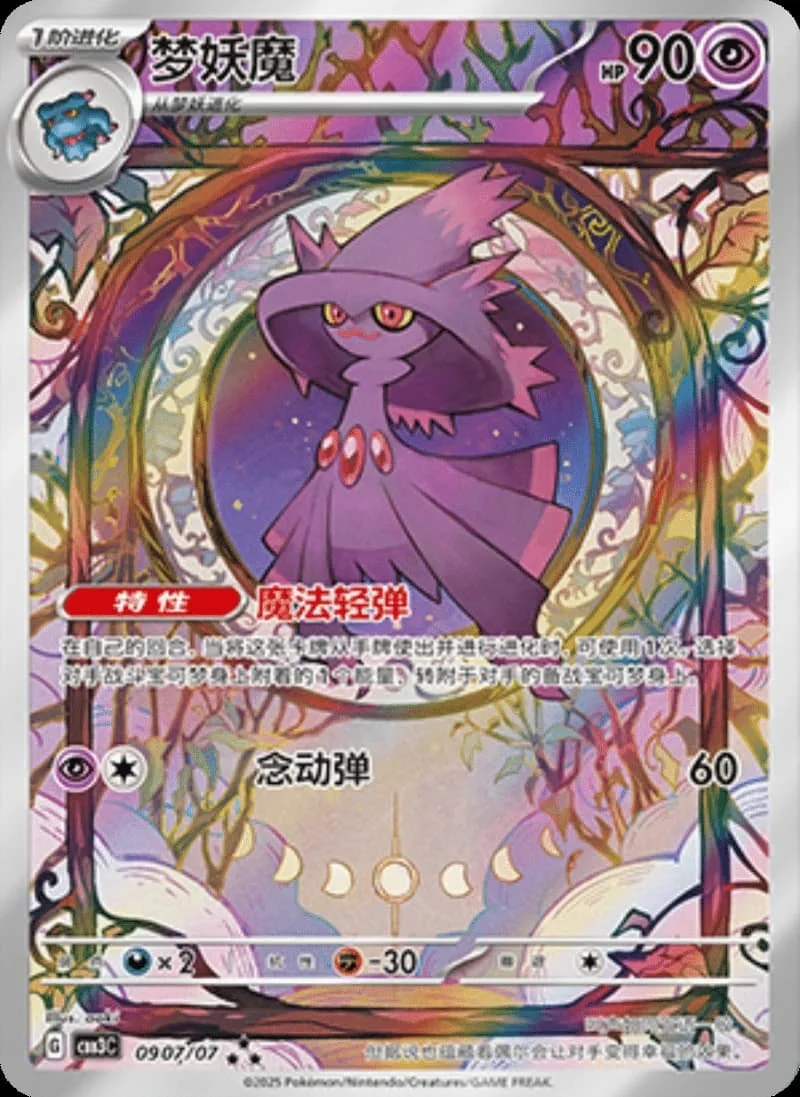 (09 Ultra Rare) Pokémon card from Gem Pack Vol 3 card list