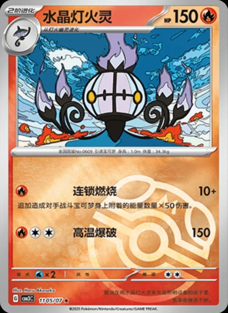 (11 Rare) Pokémon card from Gem Pack Vol 3 card list