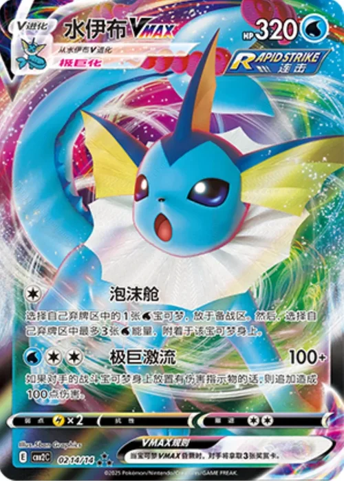 Gem Pack Vol 2 Card List 02 14/14 Pokemon card from Gem Pack 2 set