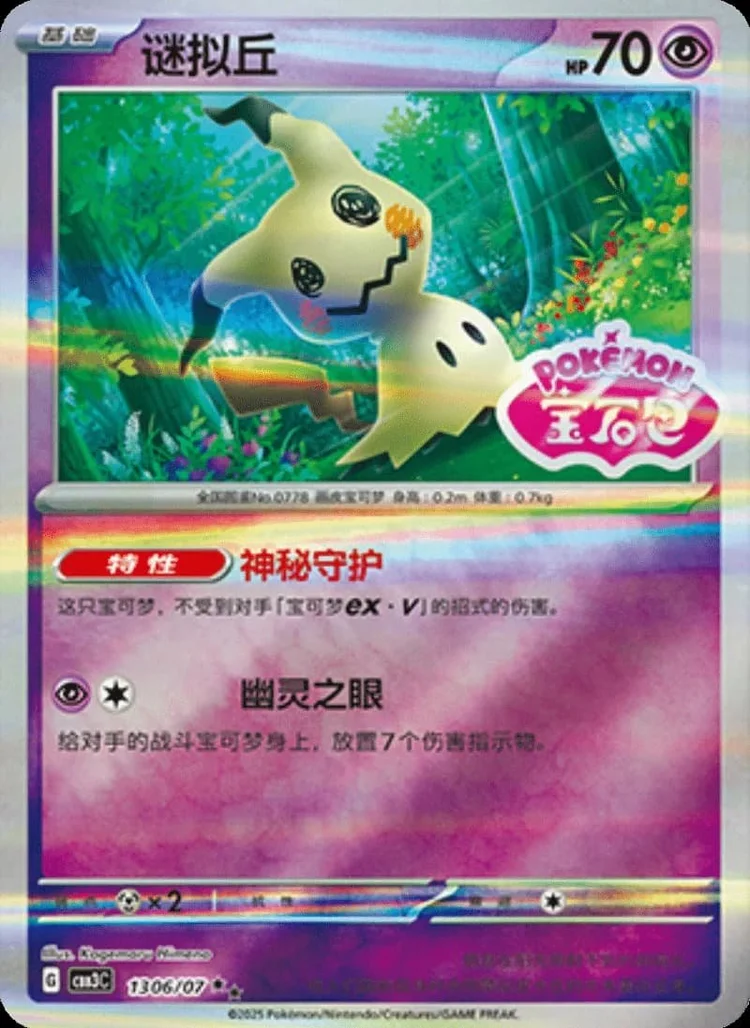 (13 Double Rare) Pokémon card from Gem Pack Vol 3 card list