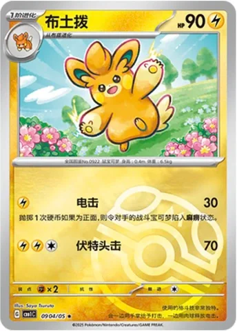 Rare 09 Pokemon card from Gem Pack 1 set