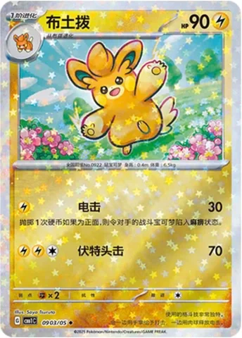 Uncommon 09 Pokemon card from Gem Pack 1 set