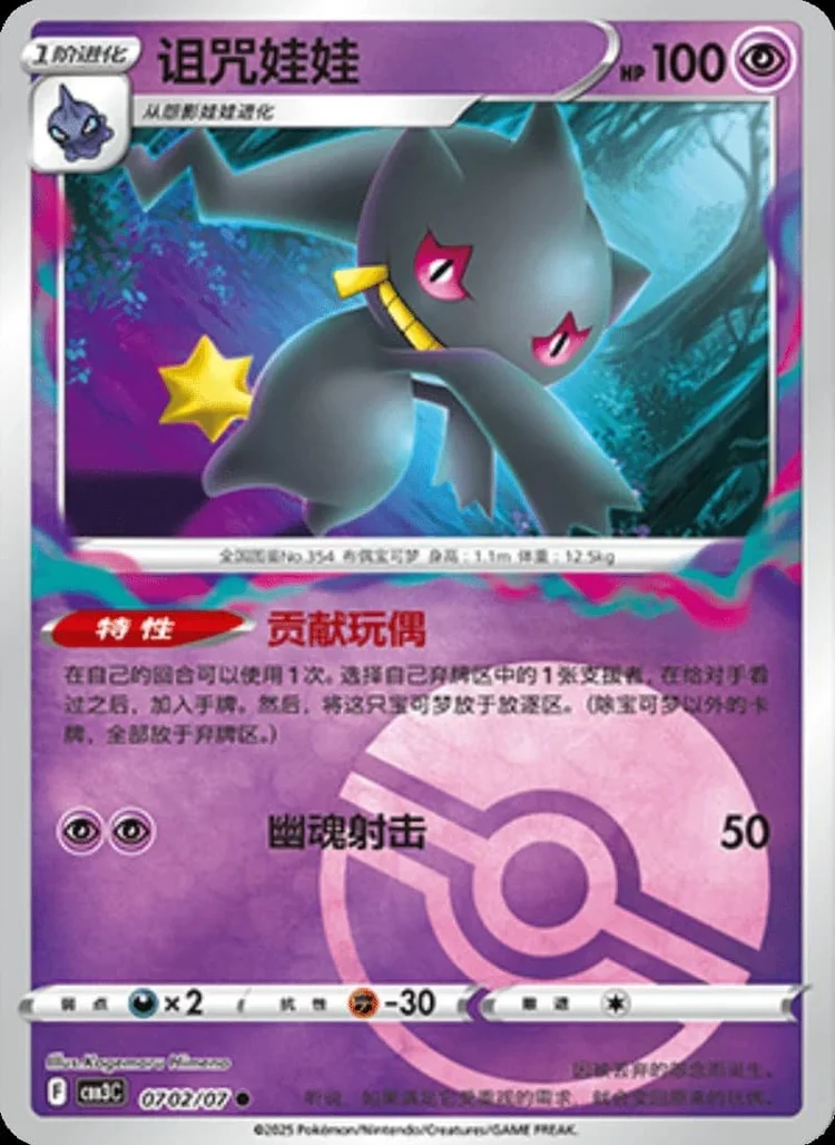 (07 Common) Pokémon card from Gem Pack Vol 3 card list