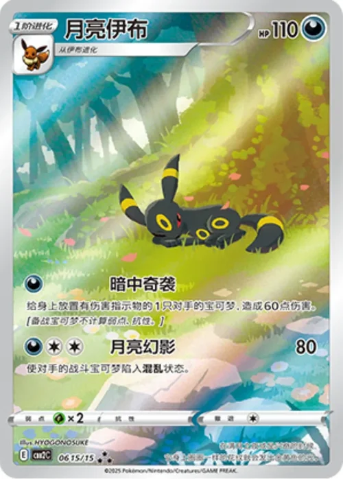 Gem Pack Vol 2 Card List 06 15/15 Pokemon card from Gem Pack 2 set