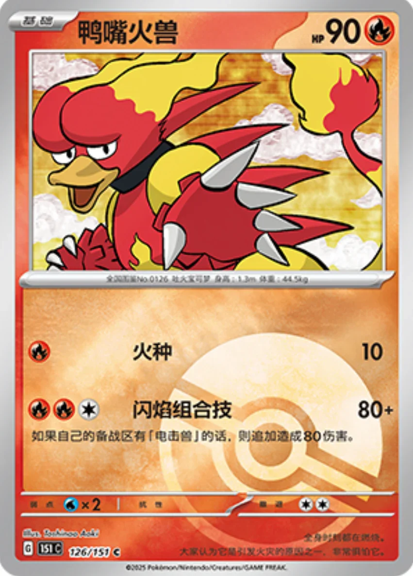 Common 126 pokemon card from Chinese 151 set