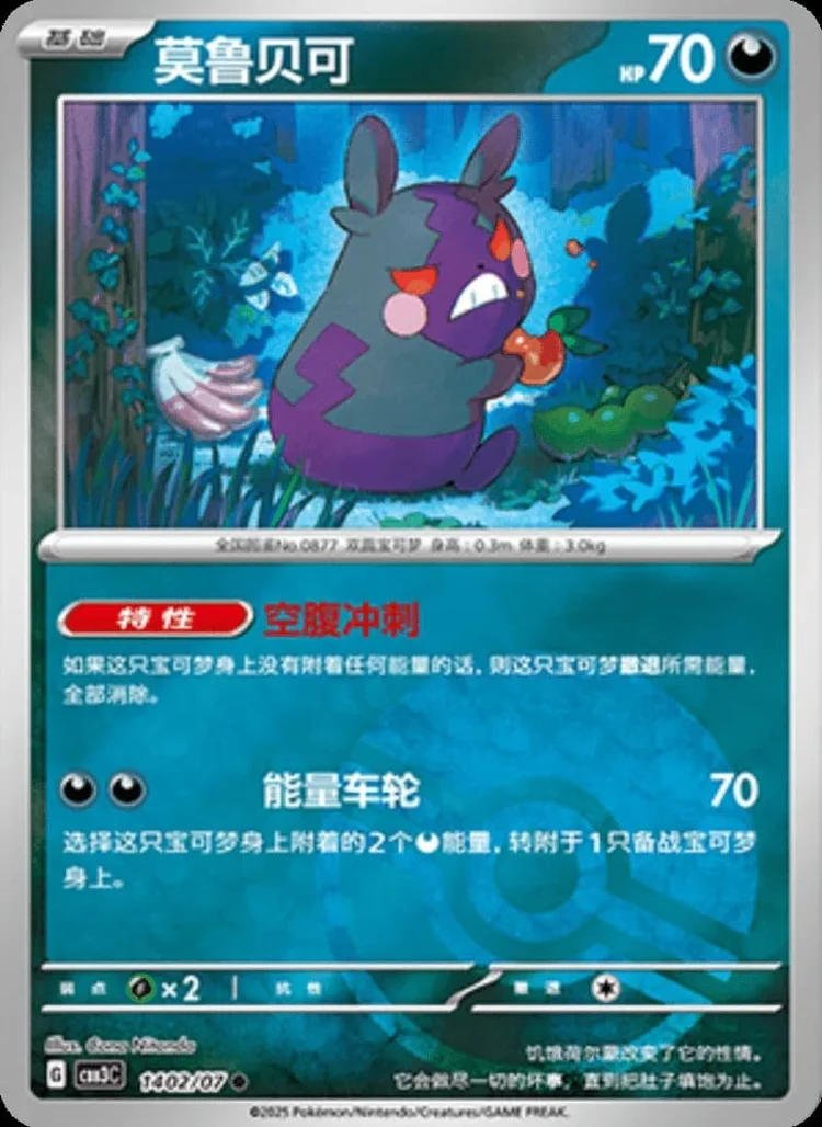 (14 Common) Pokémon card from Gem Pack Vol 3 card list