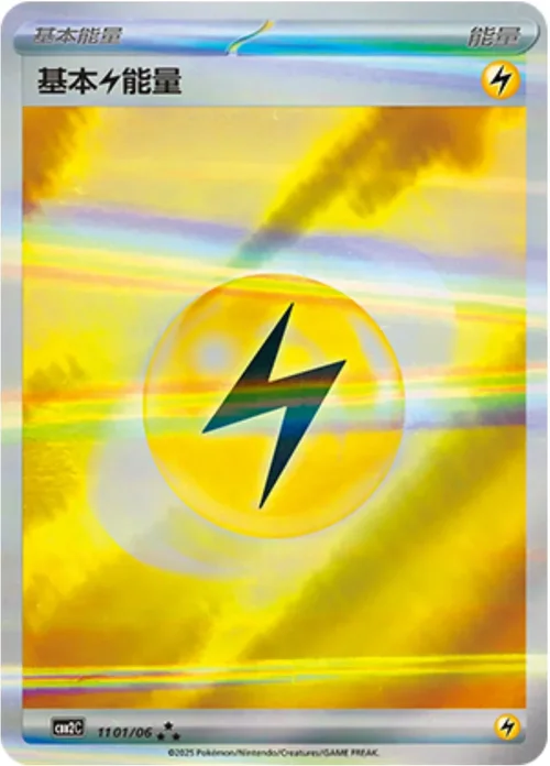 Gem Pack Vol 2 Card List 11 01/06 Pokemon card from Gem Pack 2 set