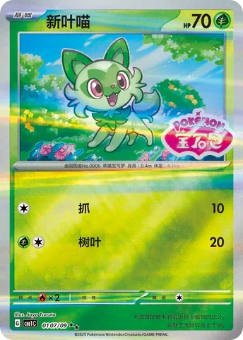 doublerare 01 Pokemon card from Gem Pack 1 set