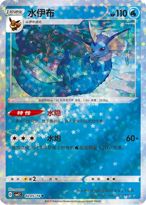 Gem Pack Vol 2 Card List 02 05/14 Pokemon card from Gem Pack 2 set