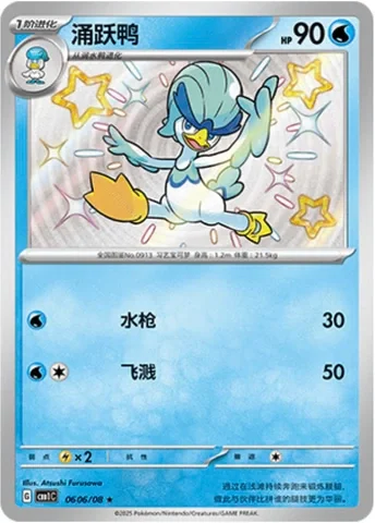 Rare 06 Pokemon card from Gem Pack 1 set