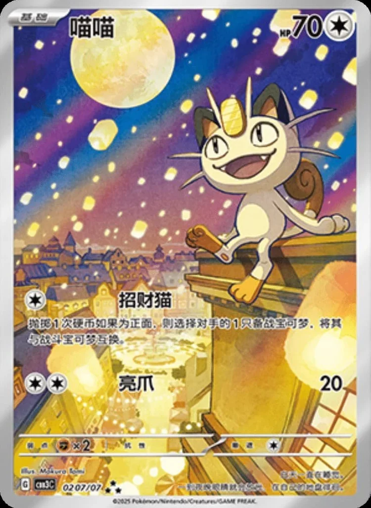 (02 Ultra Rare) Pokémon card from Gem Pack Vol 3 card list
