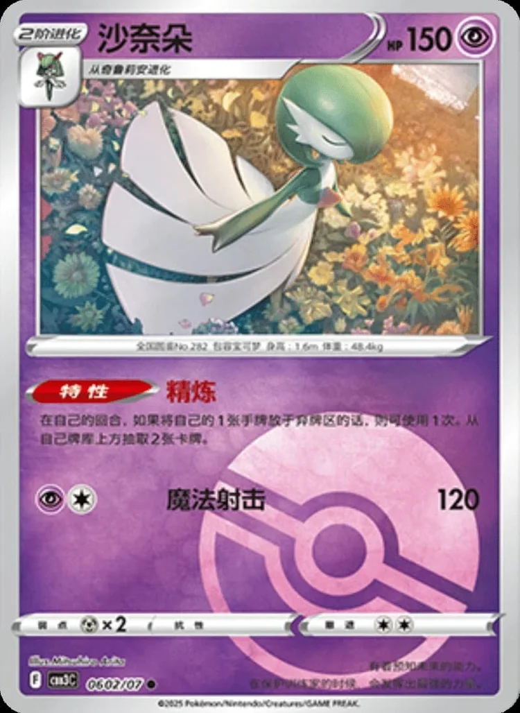 (06 Common) Pokémon card from Gem Pack Vol 3 card list