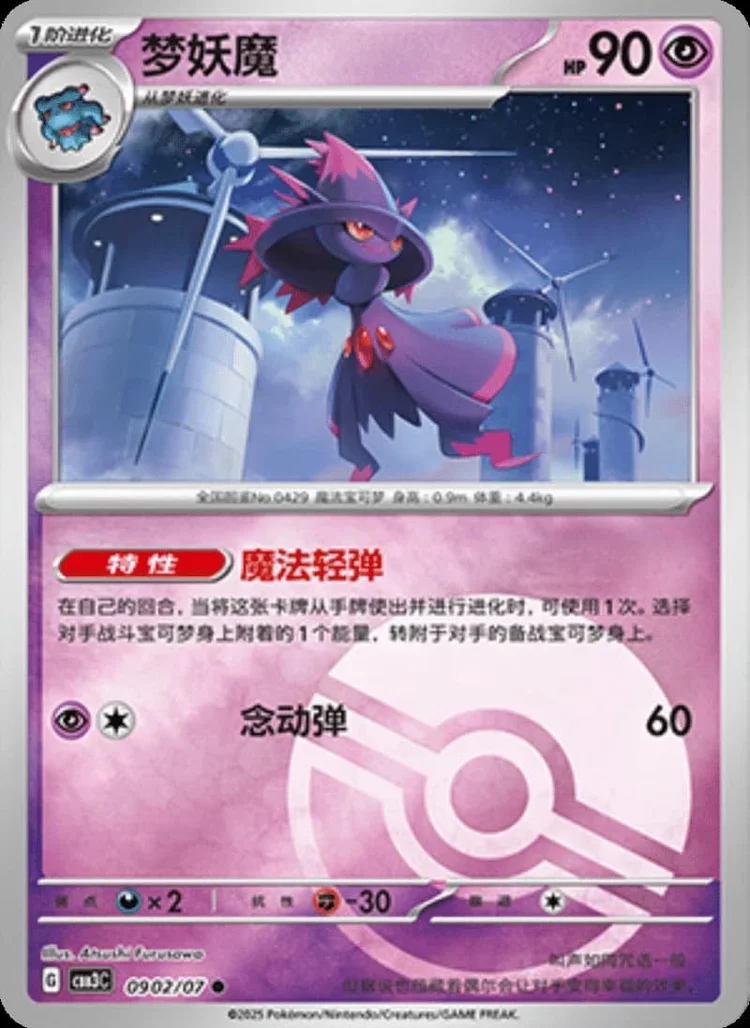 (09 Common) Pokémon card from Gem Pack Vol 3 card list