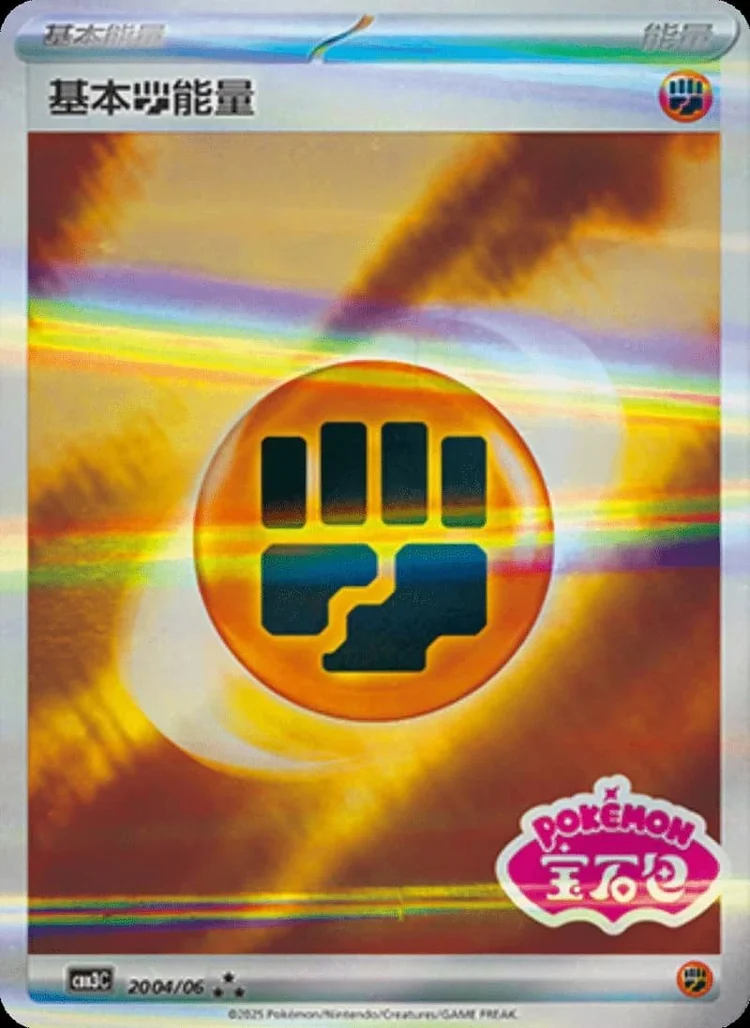 (20 Ultra Rare) Pokémon card from Gem Pack Vol 3 card list