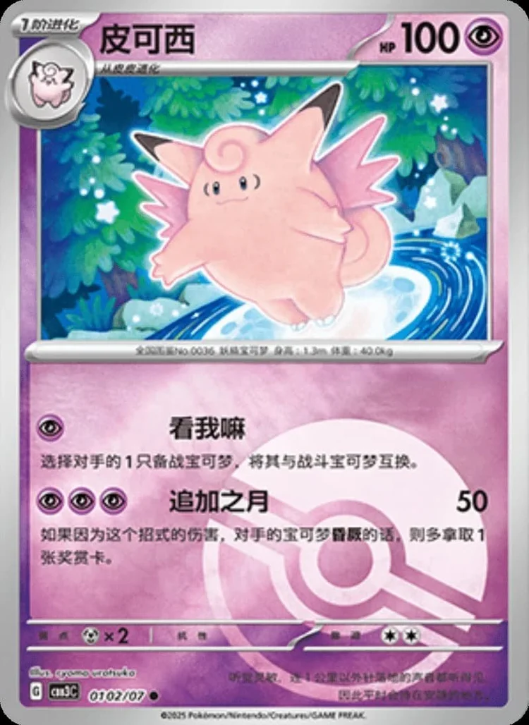 (01 Common) Pokémon card from Gem Pack Vol 3 card list