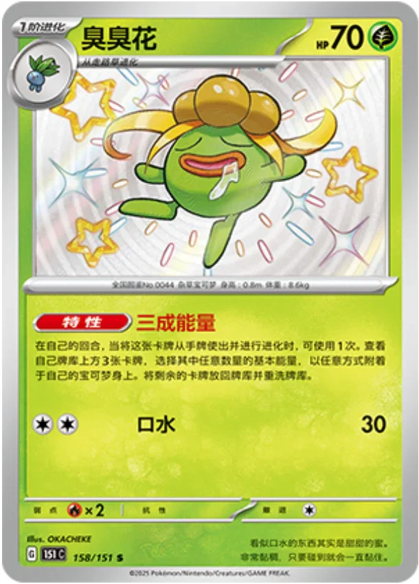 158:151_Shiny Rare.png.webp