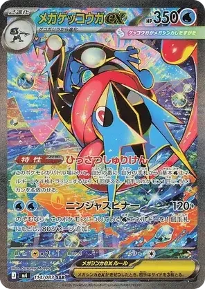 Mega Greninja Chaos Rising Card List
